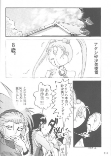 [Rikudoukan (Rikudou Koushi)] First Second Rikudou Koushi Sakuhinshuu (Tenchi Muyou!) - page 23