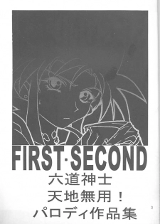 [Rikudoukan (Rikudou Koushi)] First Second Rikudou Koushi Sakuhinshuu (Tenchi Muyou!) - page 2