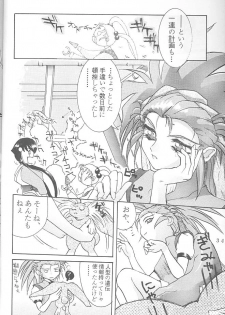 [Rikudoukan (Rikudou Koushi)] First Second Rikudou Koushi Sakuhinshuu (Tenchi Muyou!) - page 33