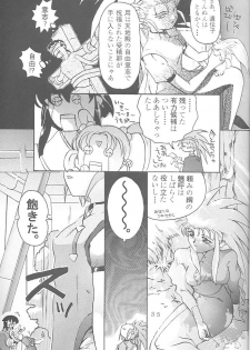 [Rikudoukan (Rikudou Koushi)] First Second Rikudou Koushi Sakuhinshuu (Tenchi Muyou!) - page 34
