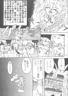 [Rikudoukan (Rikudou Koushi)] First Second Rikudou Koushi Sakuhinshuu (Tenchi Muyou!) - page 36