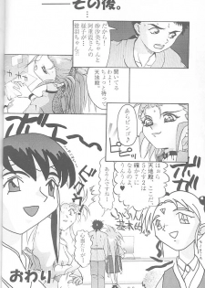 [Rikudoukan (Rikudou Koushi)] First Second Rikudou Koushi Sakuhinshuu (Tenchi Muyou!) - page 37