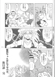 [Rikudoukan (Rikudou Koushi)] First Second Rikudou Koushi Sakuhinshuu (Tenchi Muyou!) - page 50
