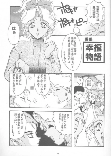 [Rikudoukan (Rikudou Koushi)] First Second Rikudou Koushi Sakuhinshuu (Tenchi Muyou!) - page 6