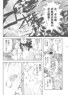 [Rikudoukan (Rikudou Koushi)] First Second Rikudou Koushi Sakuhinshuu (Tenchi Muyou!) - page 7