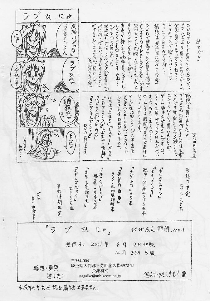 (C61) [Sumomo-dou (Sumomo EX)] Vivian Bessatsu 1 Love Hinya (Love Hina) page 12 full