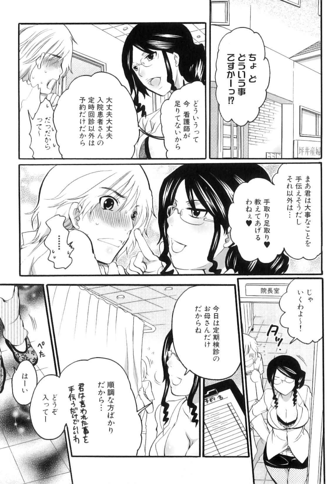 [Inochi Wazuka] Tsuboi Sanfujinka Iin Monogatari ~ Kairaku Shussan no Susume page 10 full