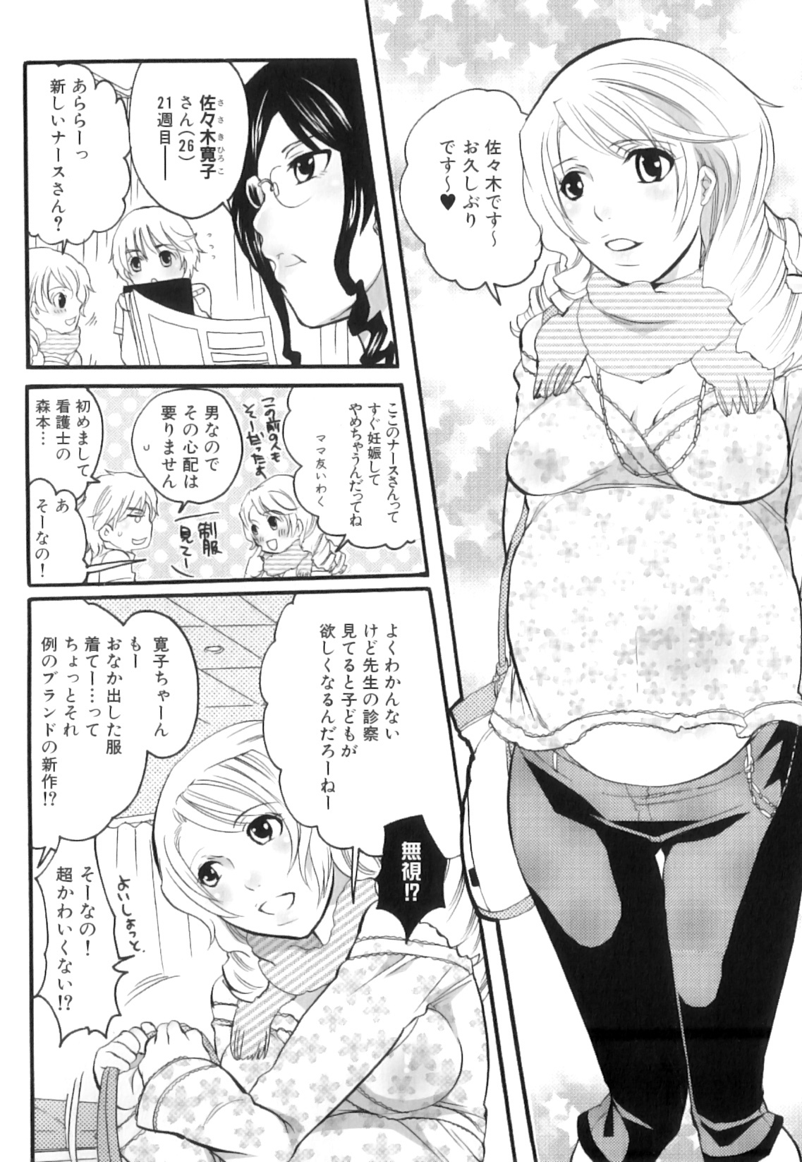 [Inochi Wazuka] Tsuboi Sanfujinka Iin Monogatari ~ Kairaku Shussan no Susume page 11 full