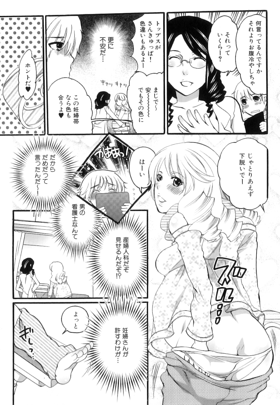 [Inochi Wazuka] Tsuboi Sanfujinka Iin Monogatari ~ Kairaku Shussan no Susume page 12 full