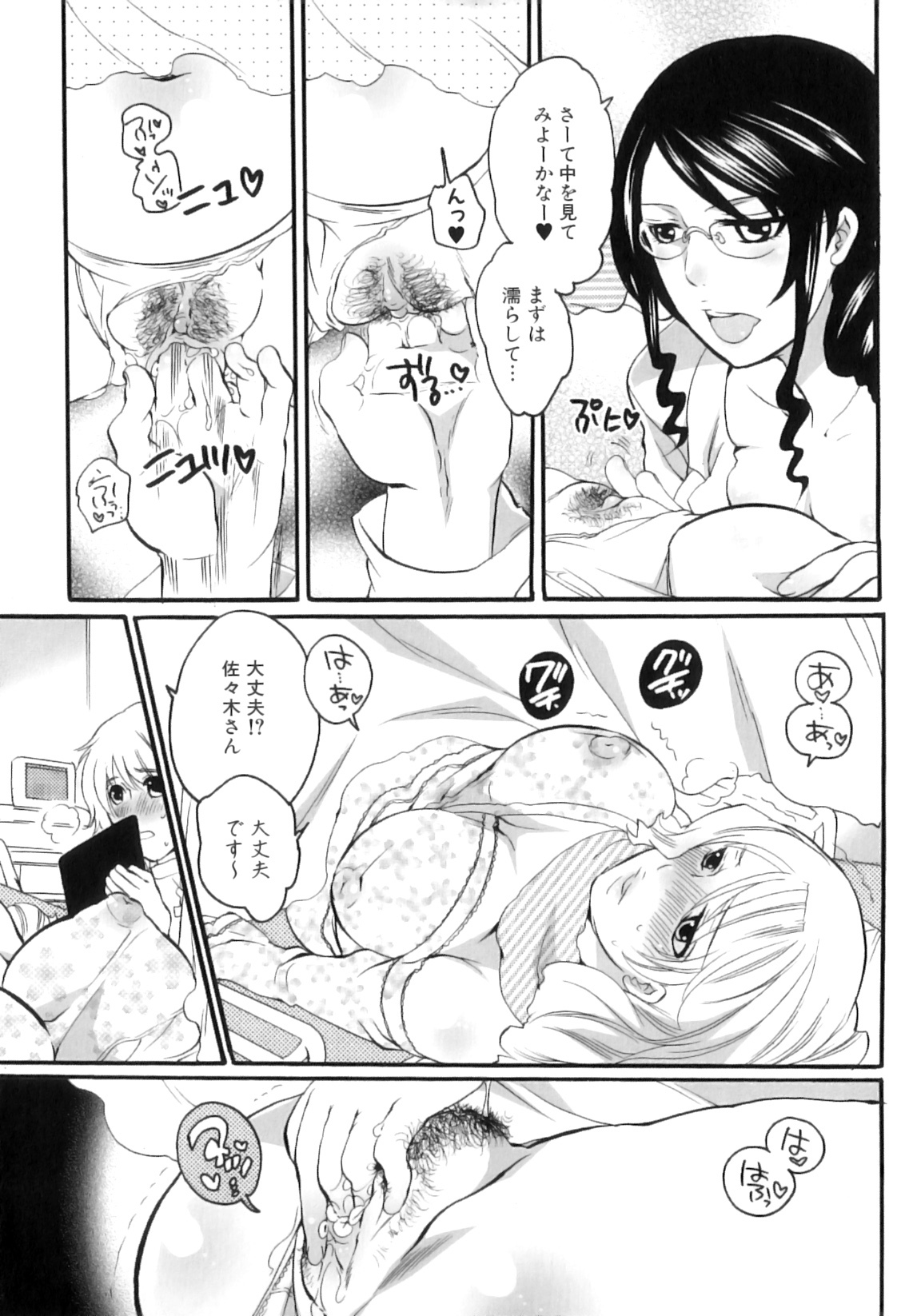 [Inochi Wazuka] Tsuboi Sanfujinka Iin Monogatari ~ Kairaku Shussan no Susume page 14 full