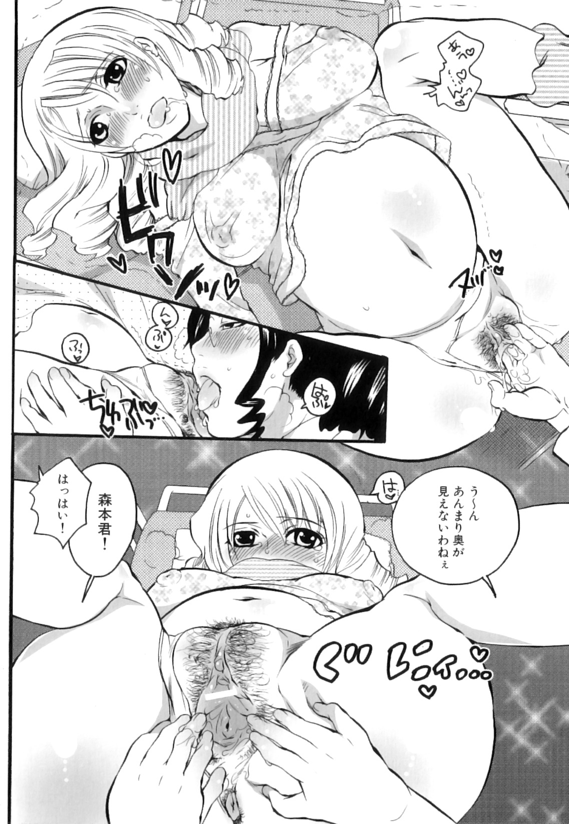 [Inochi Wazuka] Tsuboi Sanfujinka Iin Monogatari ~ Kairaku Shussan no Susume page 15 full