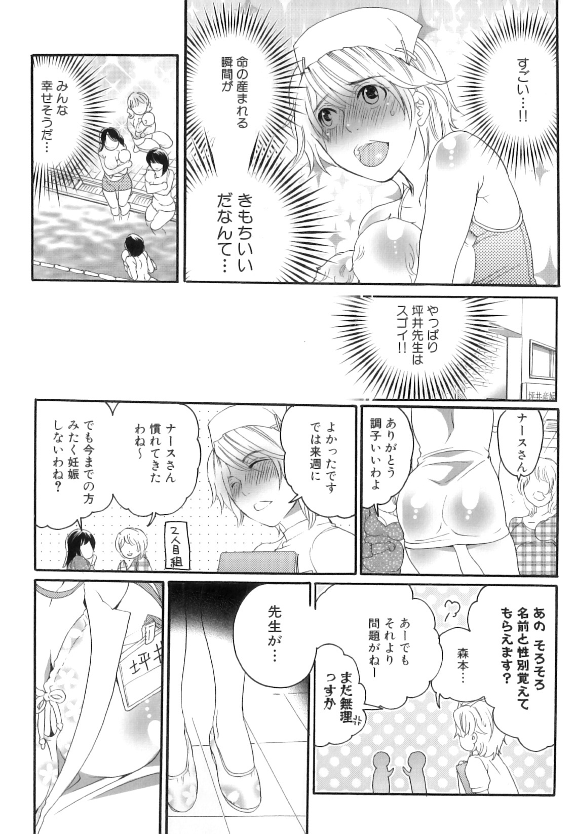 [Inochi Wazuka] Tsuboi Sanfujinka Iin Monogatari ~ Kairaku Shussan no Susume page 155 full