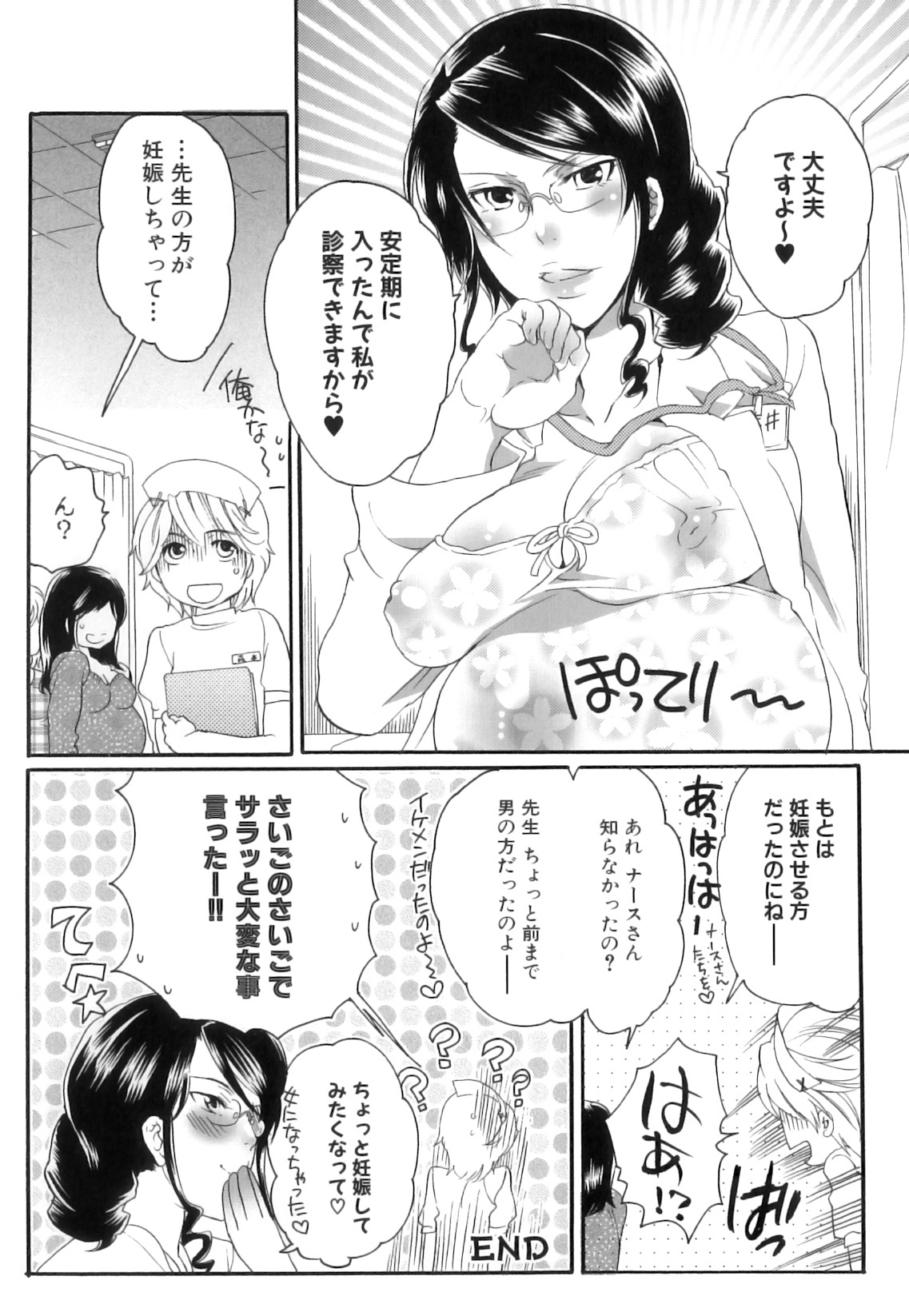 [Inochi Wazuka] Tsuboi Sanfujinka Iin Monogatari ~ Kairaku Shussan no Susume page 156 full