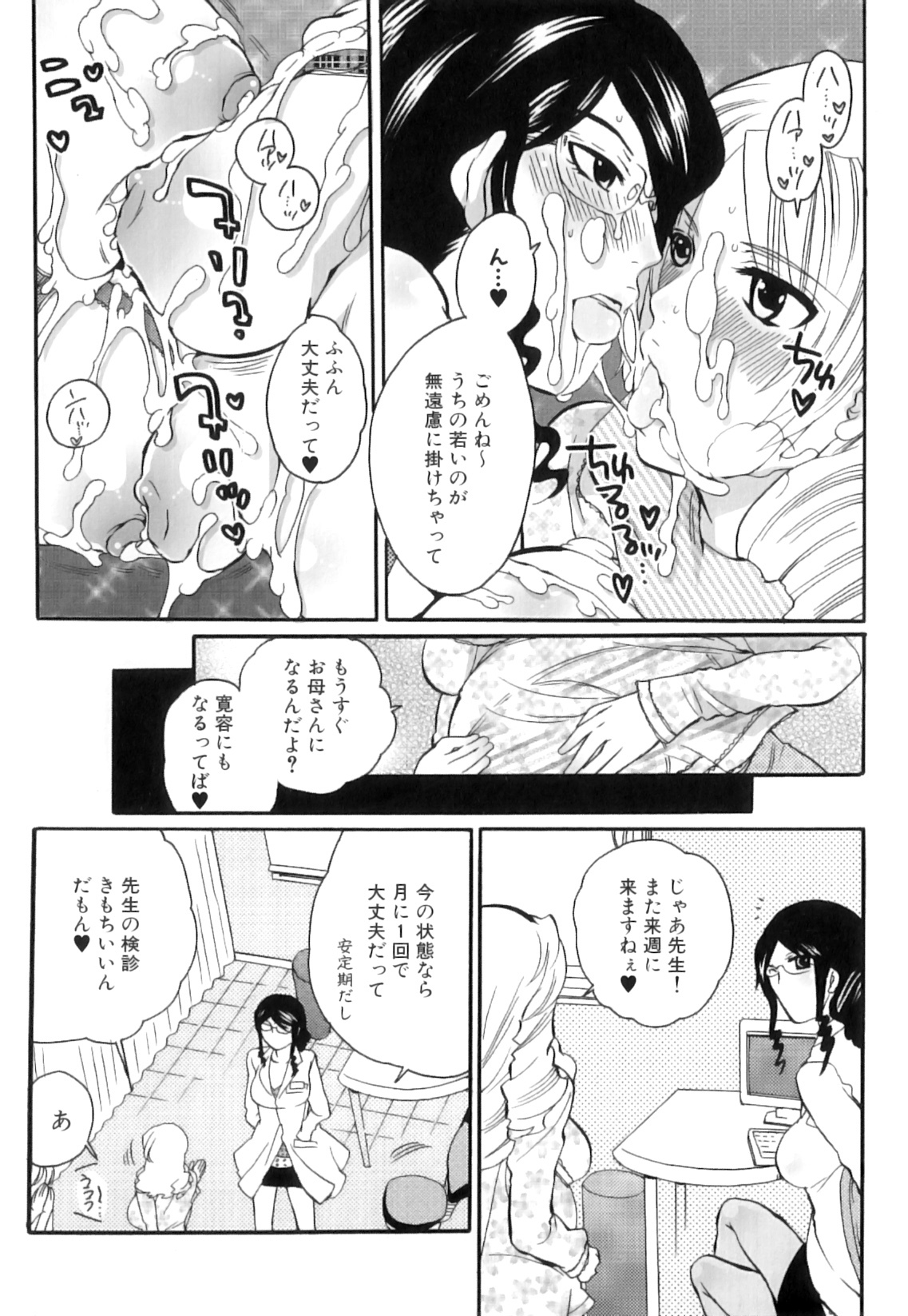 [Inochi Wazuka] Tsuboi Sanfujinka Iin Monogatari ~ Kairaku Shussan no Susume page 30 full