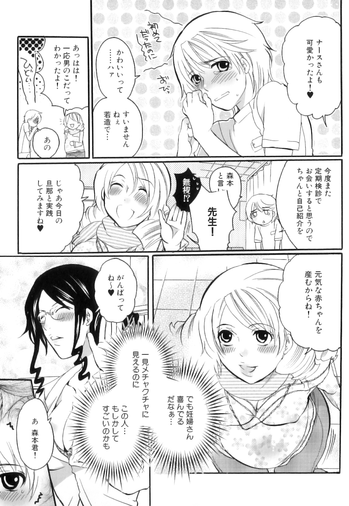 [Inochi Wazuka] Tsuboi Sanfujinka Iin Monogatari ~ Kairaku Shussan no Susume page 31 full