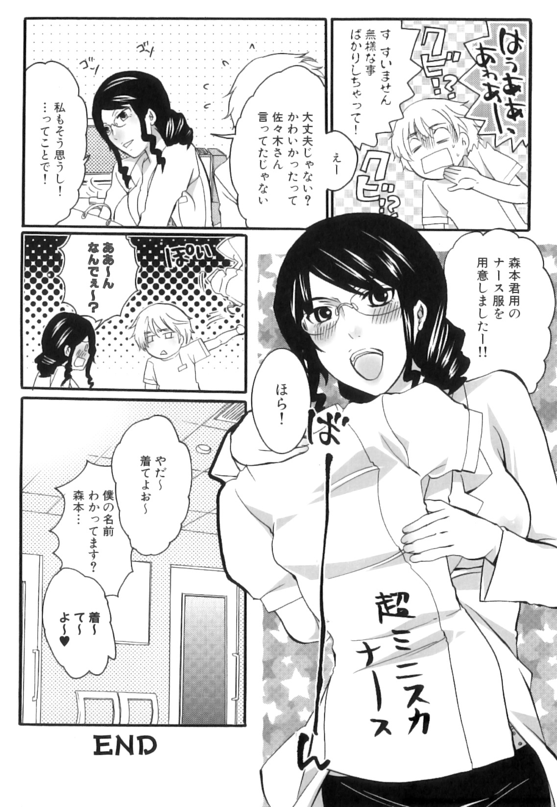 [Inochi Wazuka] Tsuboi Sanfujinka Iin Monogatari ~ Kairaku Shussan no Susume page 32 full