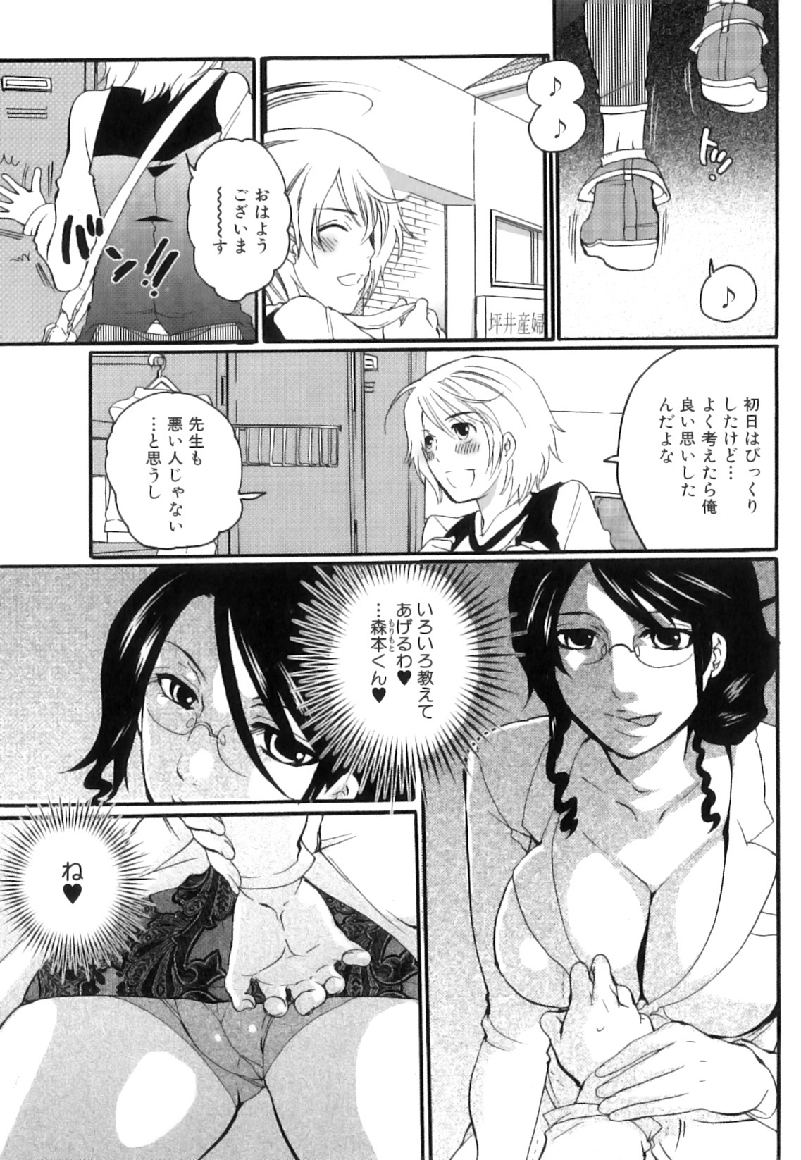 [Inochi Wazuka] Tsuboi Sanfujinka Iin Monogatari ~ Kairaku Shussan no Susume page 33 full