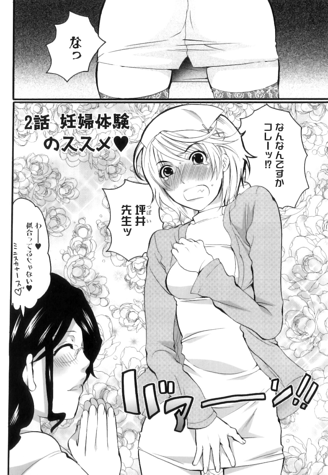 [Inochi Wazuka] Tsuboi Sanfujinka Iin Monogatari ~ Kairaku Shussan no Susume page 34 full