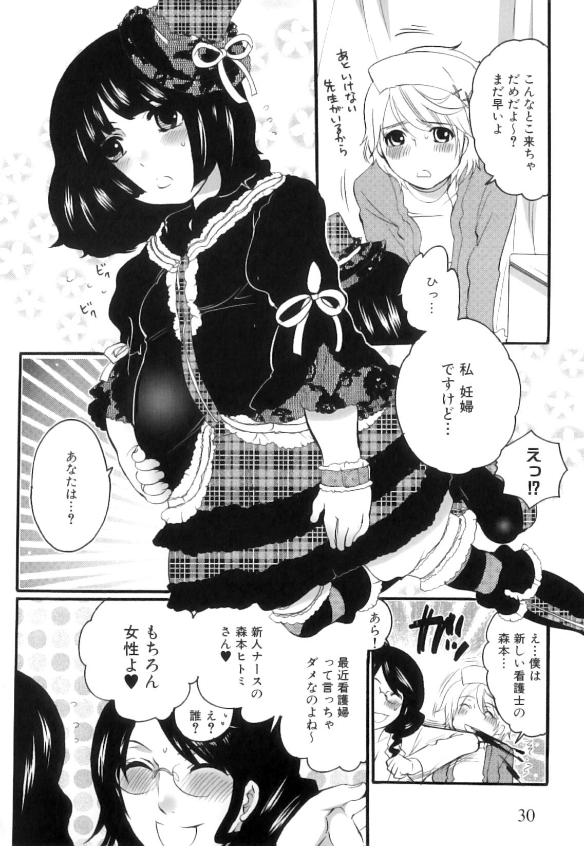 [Inochi Wazuka] Tsuboi Sanfujinka Iin Monogatari ~ Kairaku Shussan no Susume page 36 full