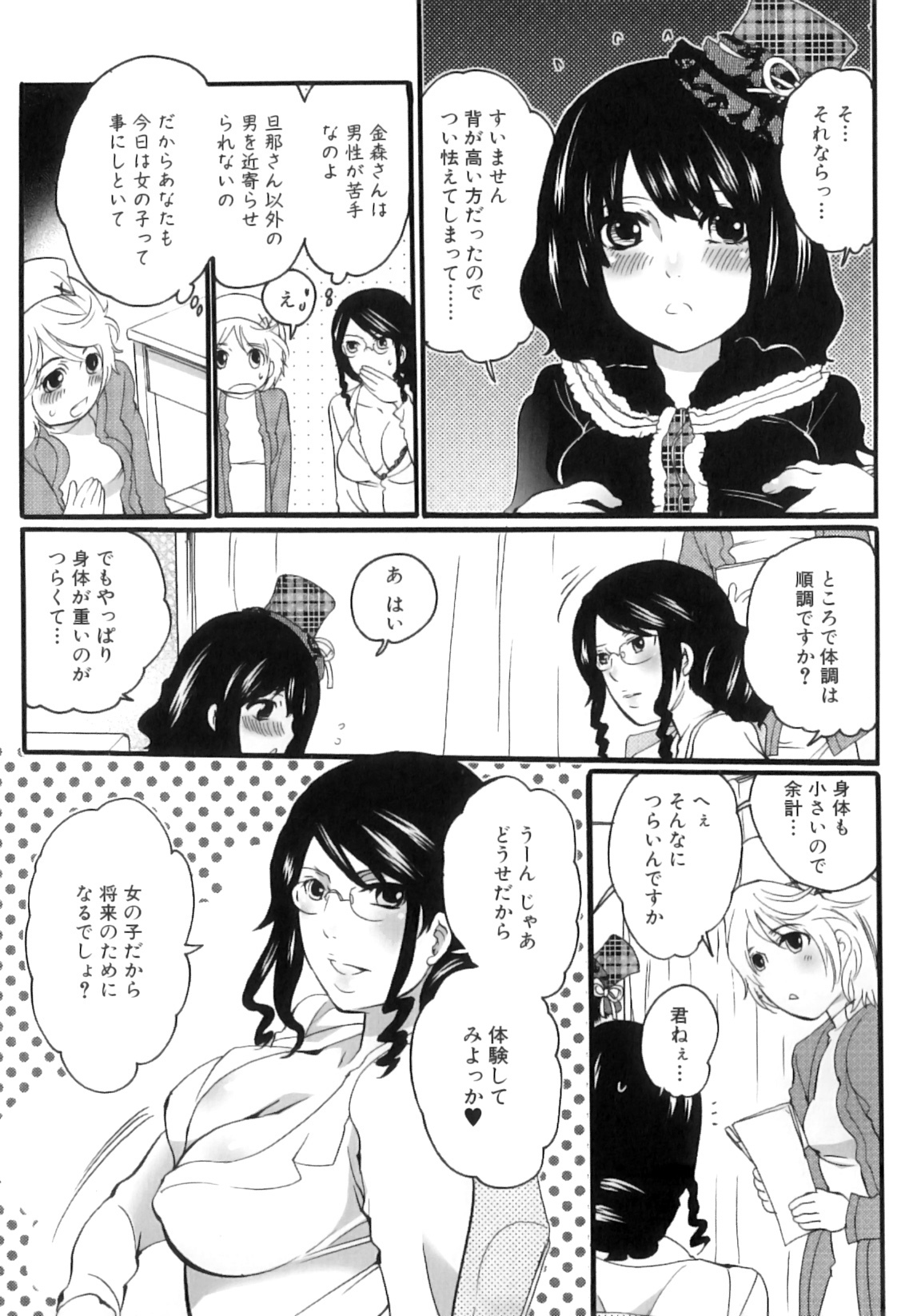 [Inochi Wazuka] Tsuboi Sanfujinka Iin Monogatari ~ Kairaku Shussan no Susume page 37 full