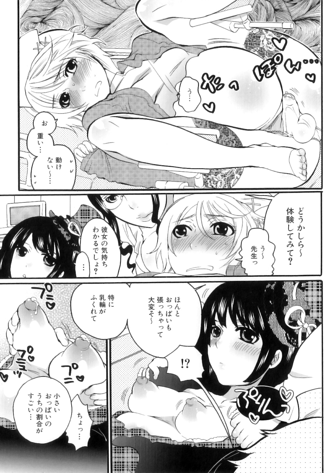 [Inochi Wazuka] Tsuboi Sanfujinka Iin Monogatari ~ Kairaku Shussan no Susume page 39 full