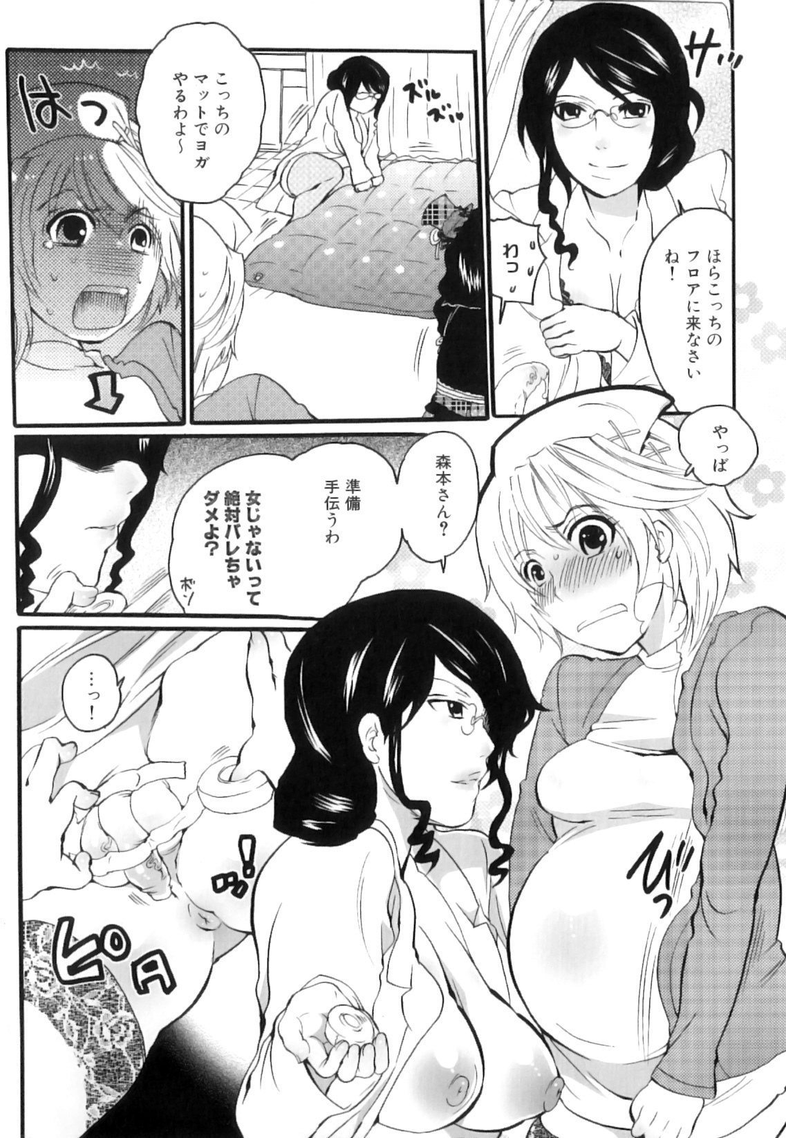 [Inochi Wazuka] Tsuboi Sanfujinka Iin Monogatari ~ Kairaku Shussan no Susume page 44 full