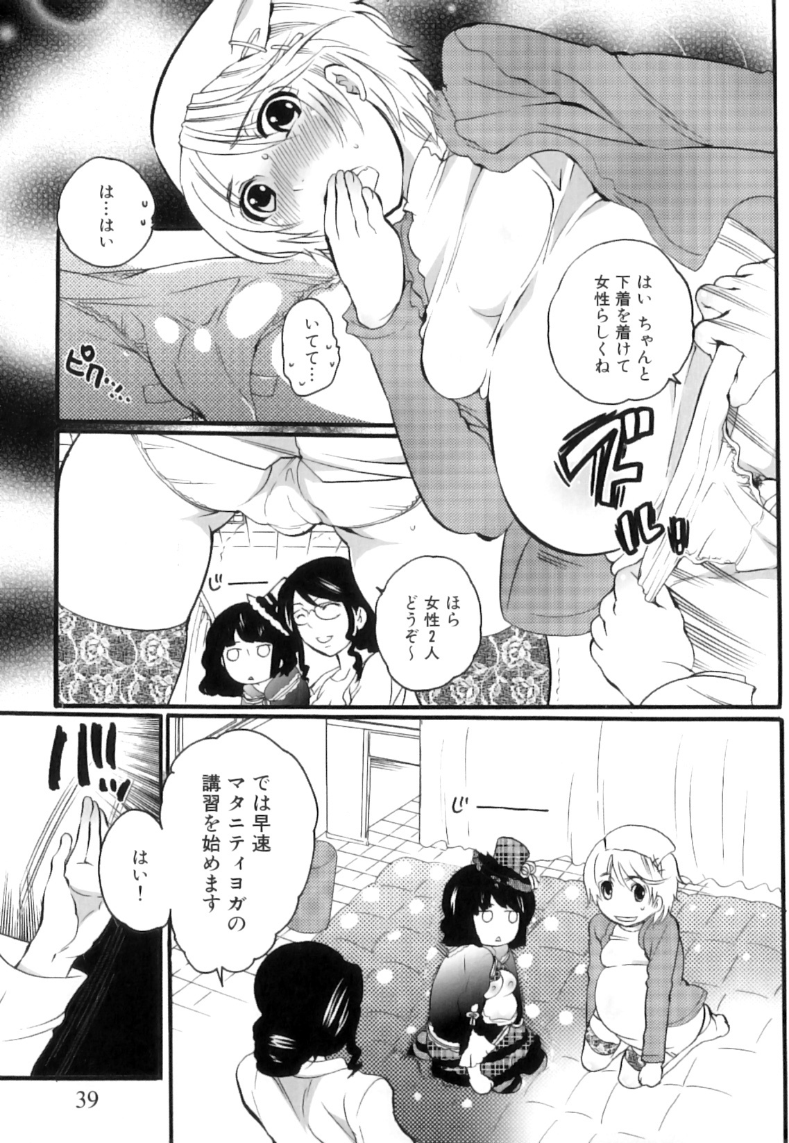 [Inochi Wazuka] Tsuboi Sanfujinka Iin Monogatari ~ Kairaku Shussan no Susume page 45 full