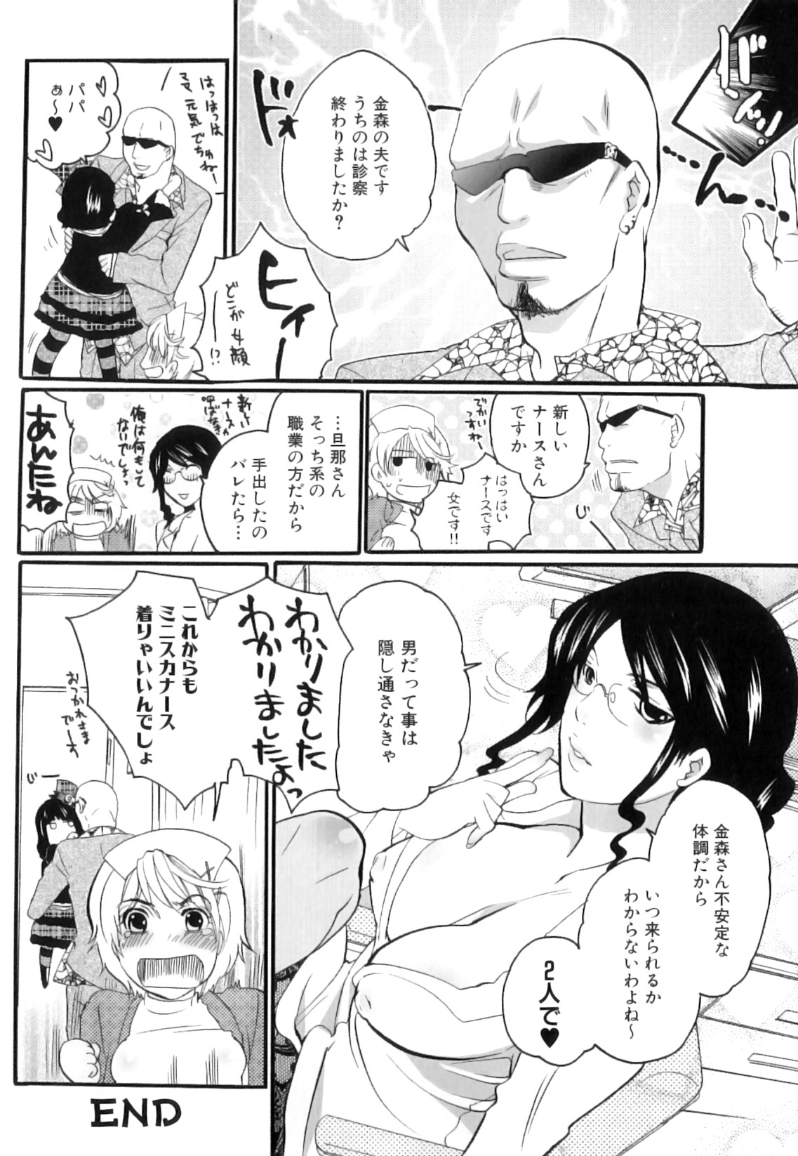 [Inochi Wazuka] Tsuboi Sanfujinka Iin Monogatari ~ Kairaku Shussan no Susume page 57 full