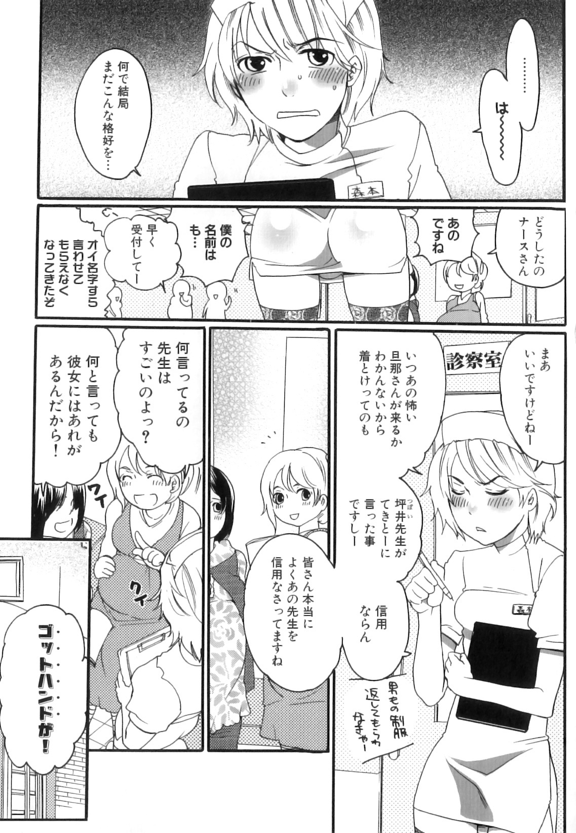 [Inochi Wazuka] Tsuboi Sanfujinka Iin Monogatari ~ Kairaku Shussan no Susume page 58 full