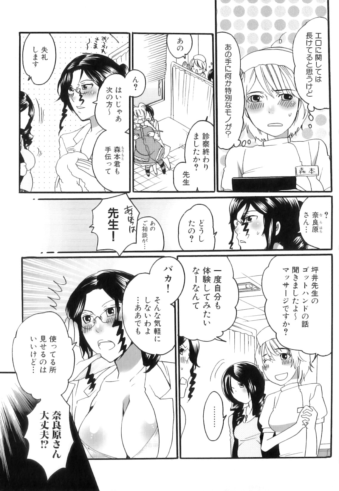 [Inochi Wazuka] Tsuboi Sanfujinka Iin Monogatari ~ Kairaku Shussan no Susume page 60 full