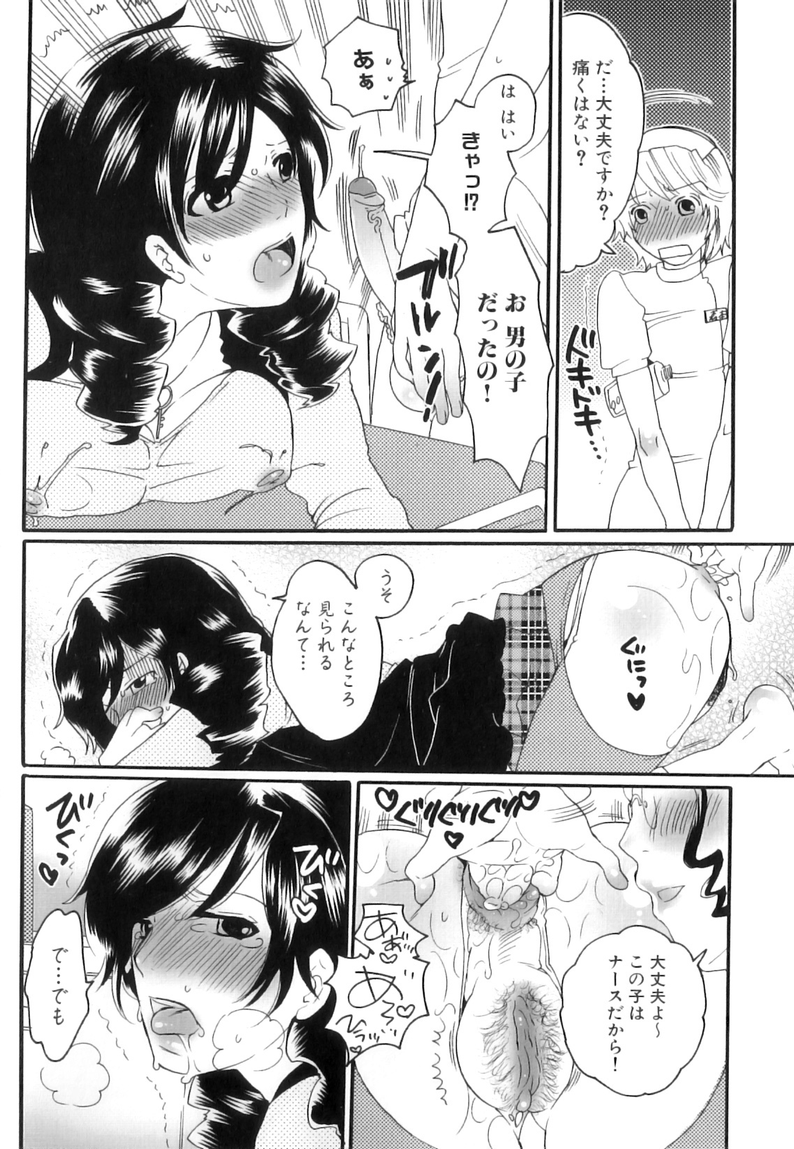 [Inochi Wazuka] Tsuboi Sanfujinka Iin Monogatari ~ Kairaku Shussan no Susume page 67 full