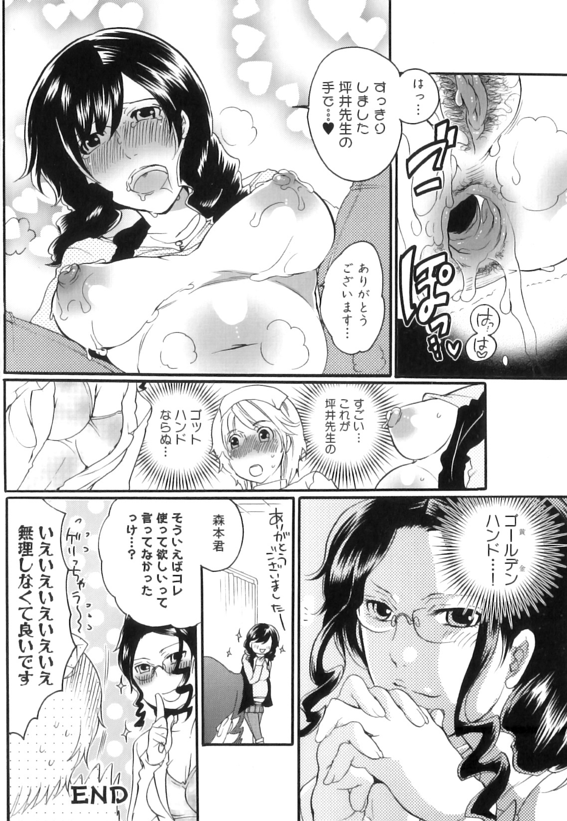 [Inochi Wazuka] Tsuboi Sanfujinka Iin Monogatari ~ Kairaku Shussan no Susume page 82 full