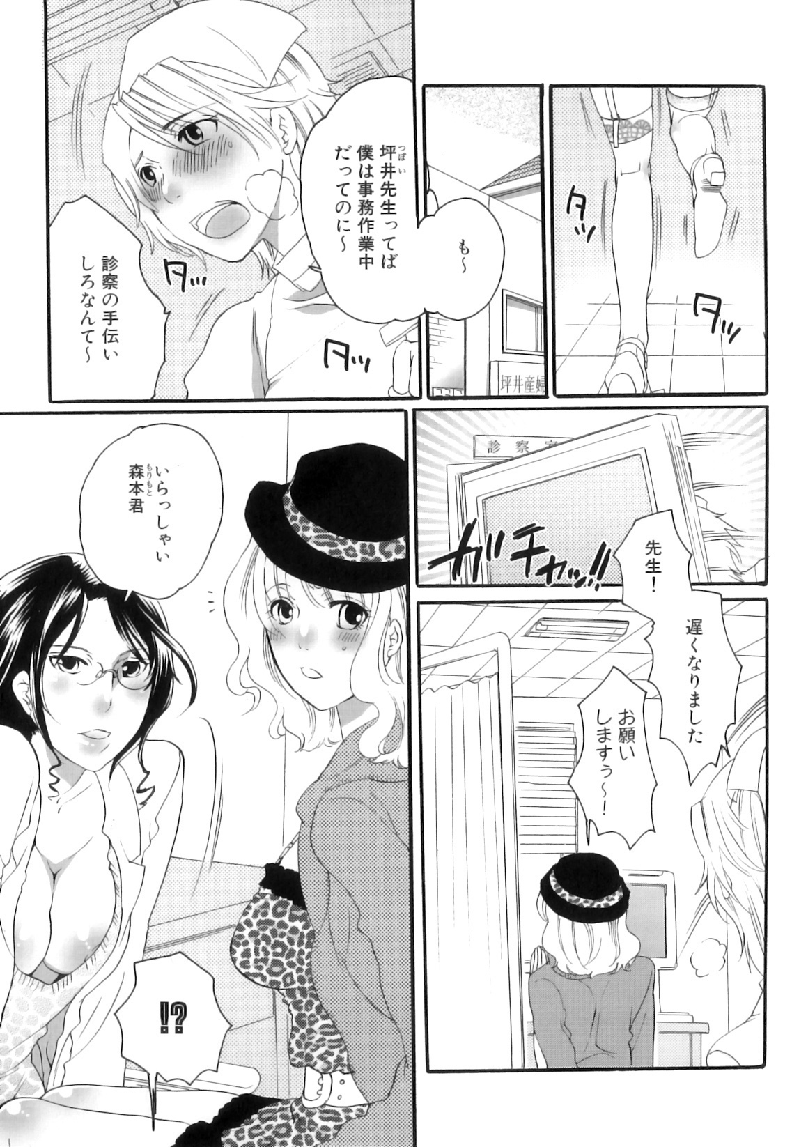 [Inochi Wazuka] Tsuboi Sanfujinka Iin Monogatari ~ Kairaku Shussan no Susume page 83 full