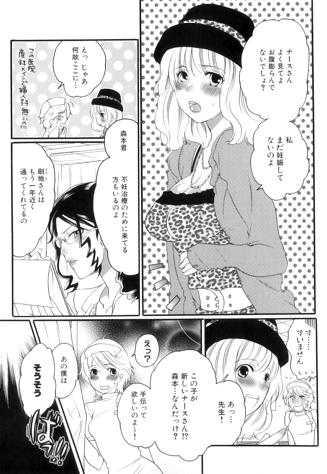 [Inochi Wazuka] Tsuboi Sanfujinka Iin Monogatari ~ Kairaku Shussan no Susume page 85 full