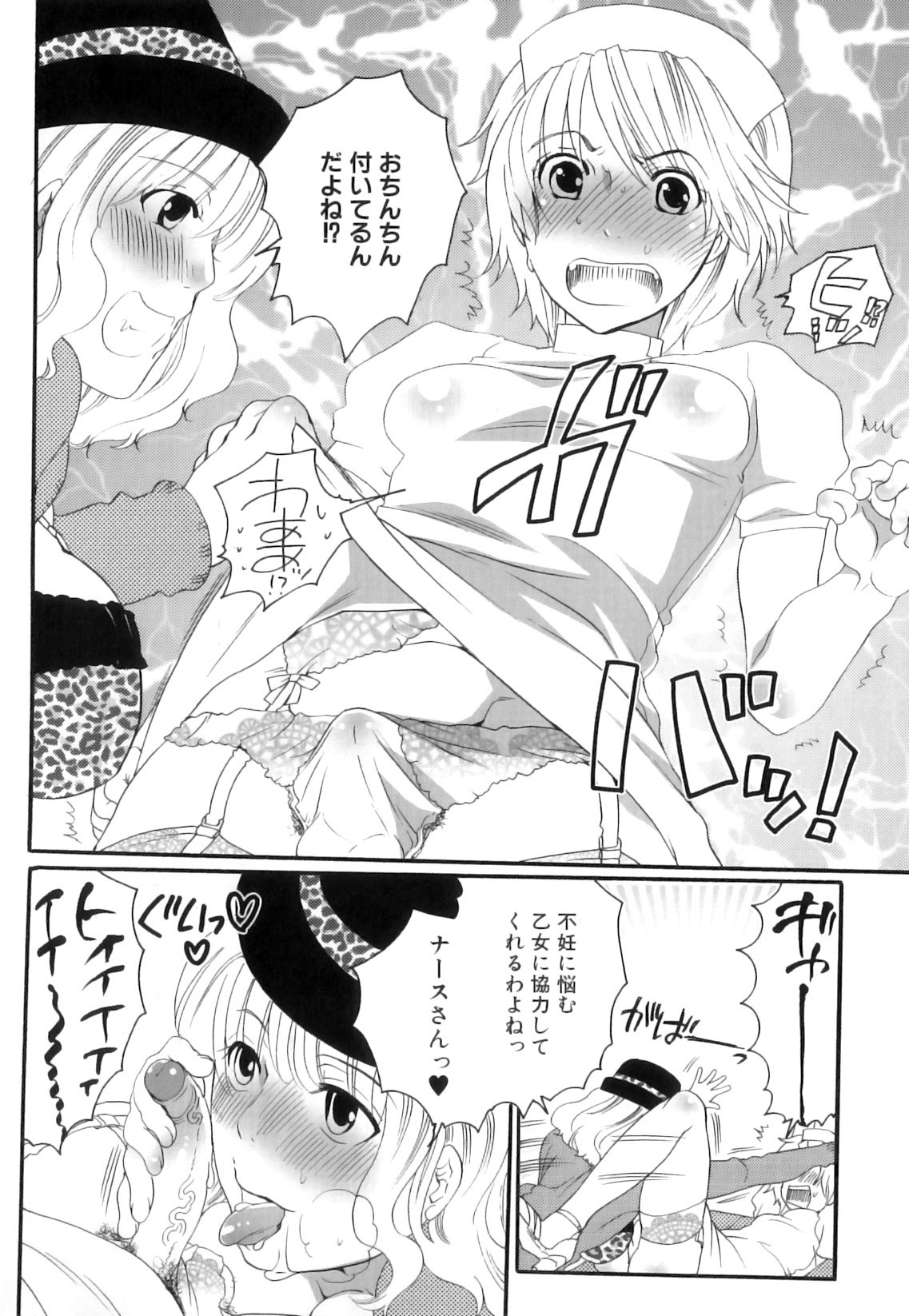 [Inochi Wazuka] Tsuboi Sanfujinka Iin Monogatari ~ Kairaku Shussan no Susume page 86 full