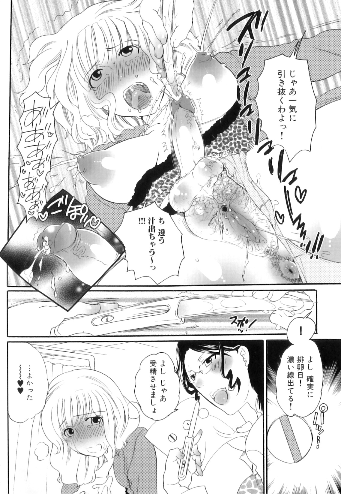 [Inochi Wazuka] Tsuboi Sanfujinka Iin Monogatari ~ Kairaku Shussan no Susume page 96 full