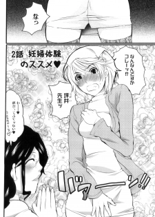 [Inochi Wazuka] Tsuboi Sanfujinka Iin Monogatari ~ Kairaku Shussan no Susume - page 34