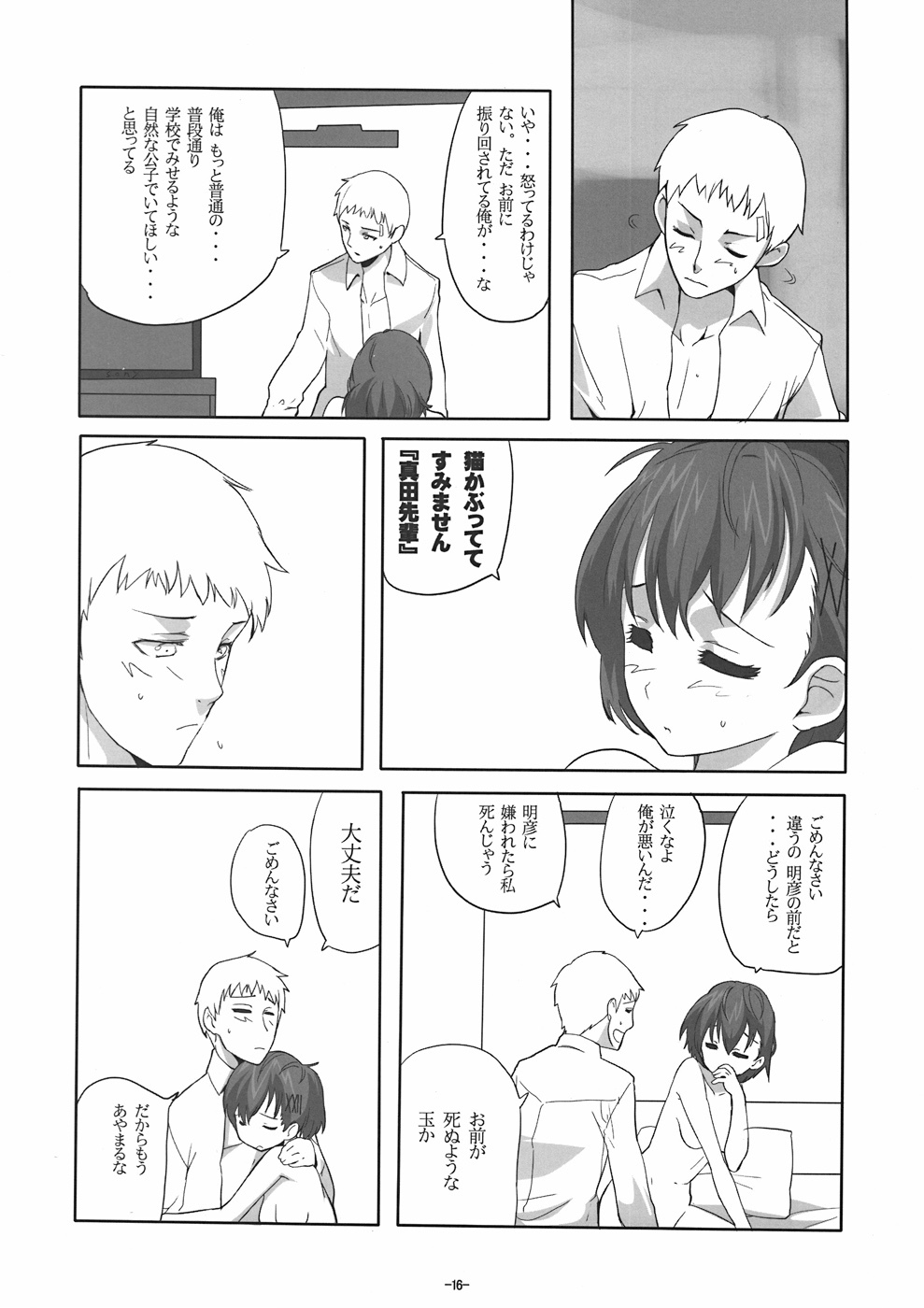 (C78) [Yume Yori Suteki Na (Kusaka Souji)] Soushisouai DESTINY (Persona 3) page 15 full