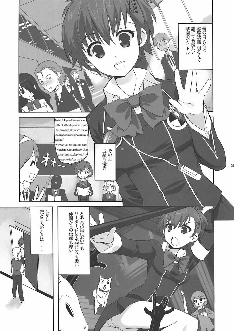 (C78) [Yume Yori Suteki Na (Kusaka Souji)] Soushisouai DESTINY (Persona 3) page 4 full