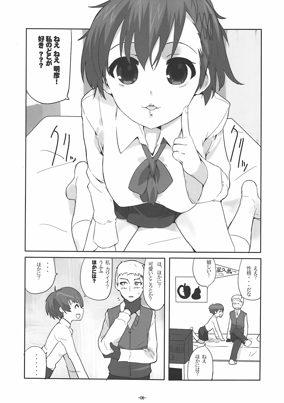 (C78) [Yume Yori Suteki Na (Kusaka Souji)] Soushisouai DESTINY (Persona 3) page 5 full