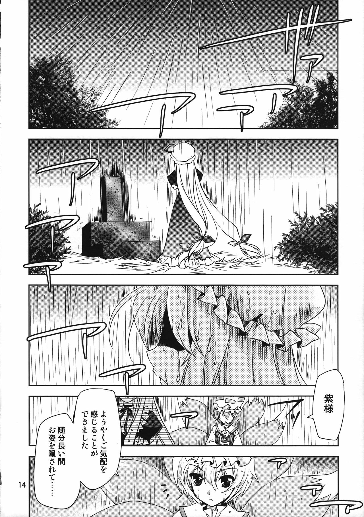 (Reitaisai 7) [Plum (Kanna)] Gensou Hanamizake (Touhou Project) page 13 full