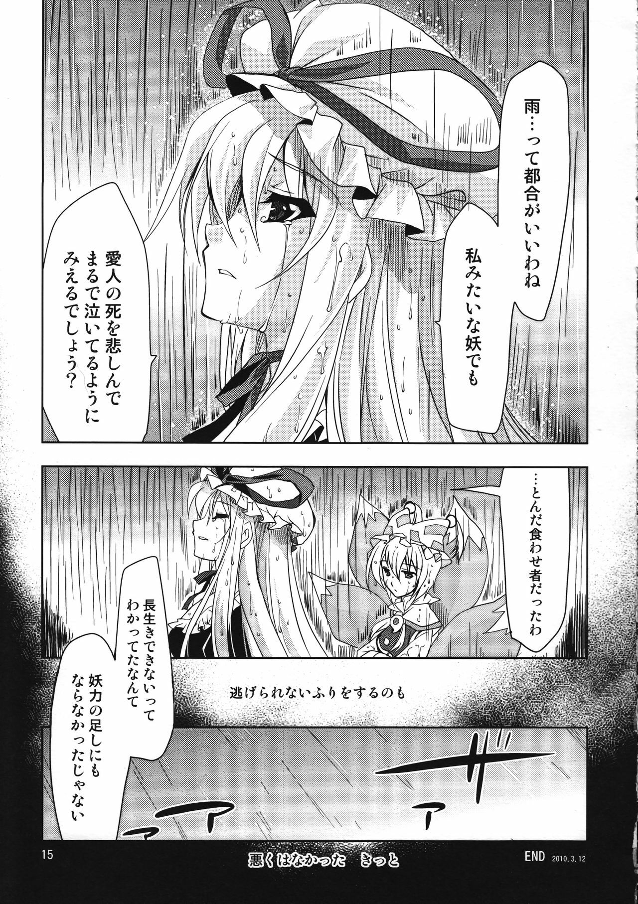 (Reitaisai 7) [Plum (Kanna)] Gensou Hanamizake (Touhou Project) page 14 full