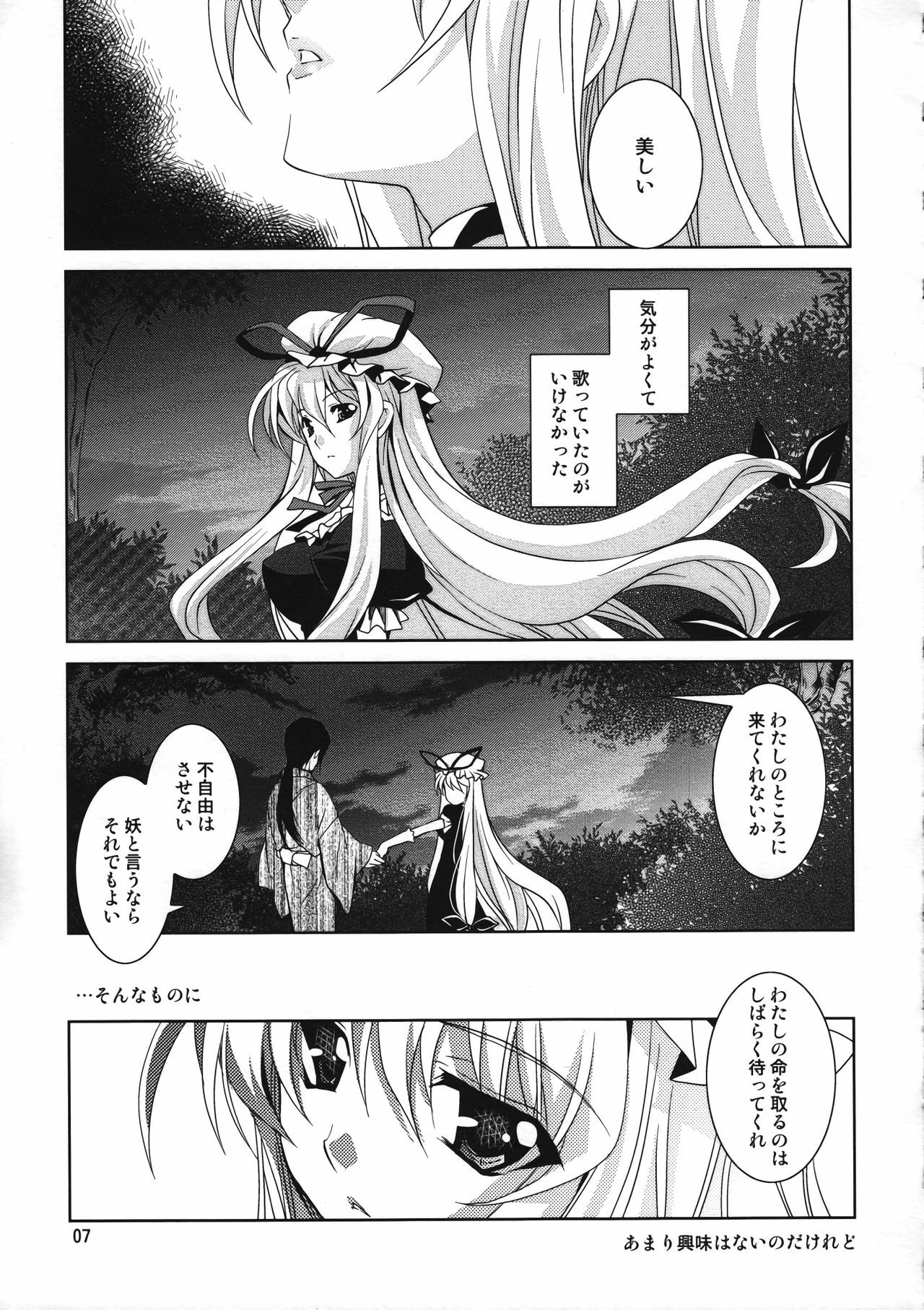 (Reitaisai 7) [Plum (Kanna)] Gensou Hanamizake (Touhou Project) page 6 full