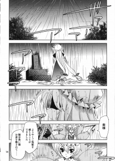 (Reitaisai 7) [Plum (Kanna)] Gensou Hanamizake (Touhou Project) - page 13