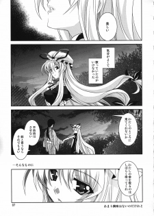 (Reitaisai 7) [Plum (Kanna)] Gensou Hanamizake (Touhou Project) - page 6