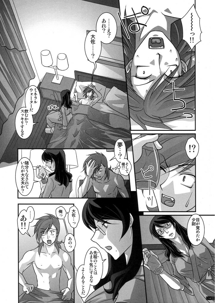 (SC40) [BRICOLA (Miyabi)] Mannequin (Gundam 00) page 14 full