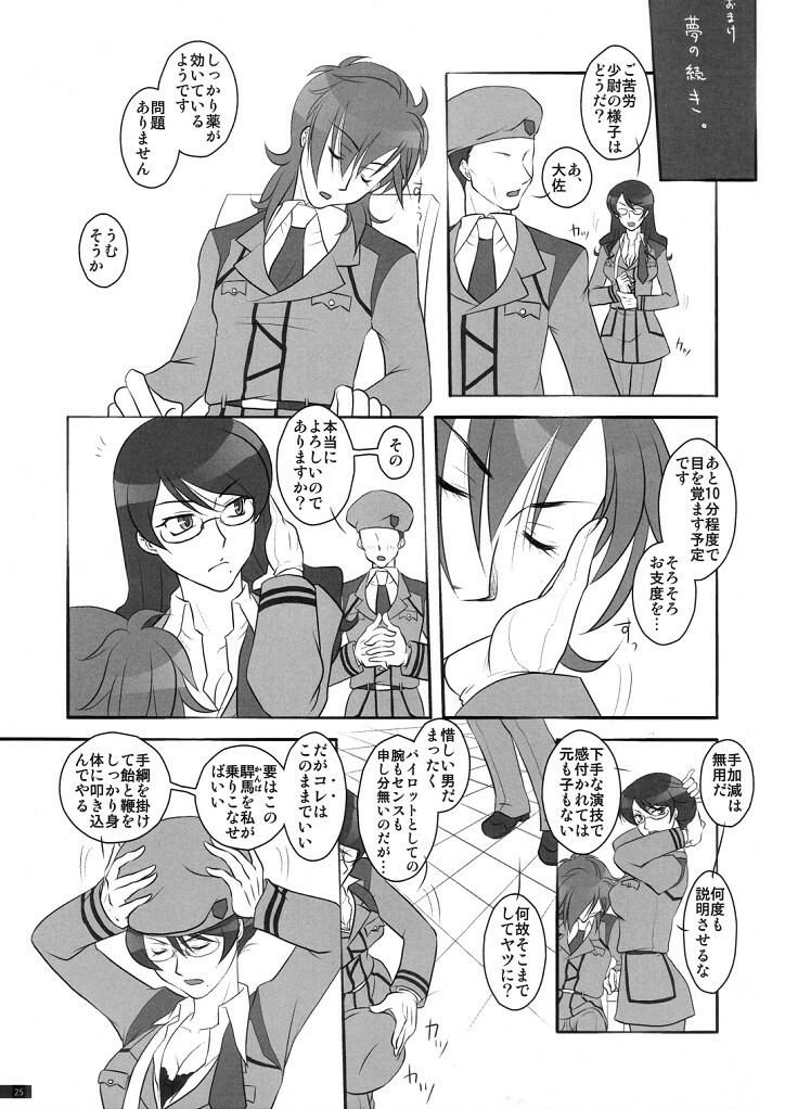 (SC40) [BRICOLA (Miyabi)] Mannequin (Gundam 00) page 25 full