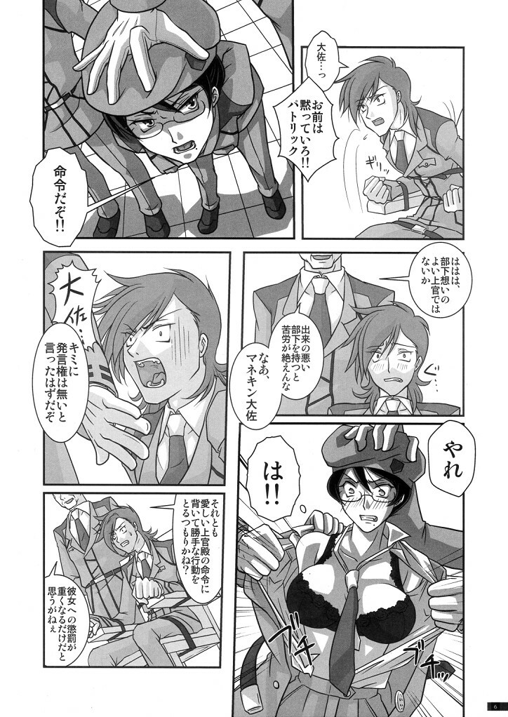 (SC40) [BRICOLA (Miyabi)] Mannequin (Gundam 00) page 6 full