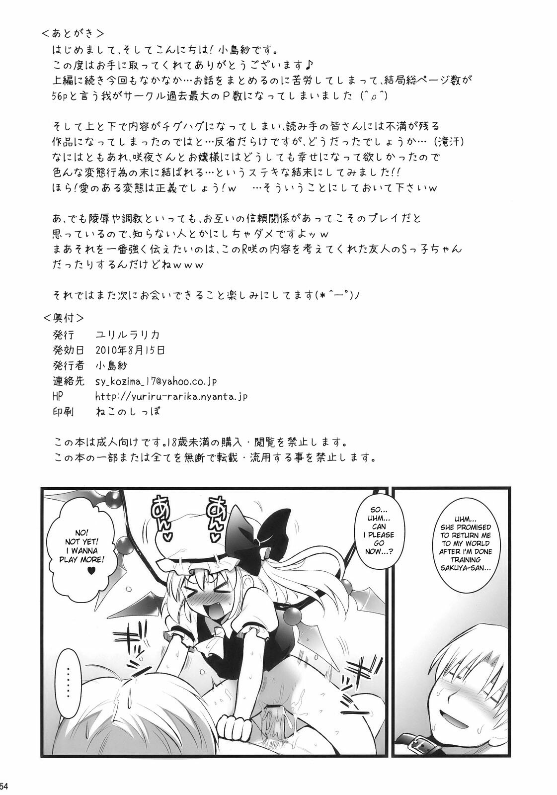 (C78) [YURIRU-RARIKA (Kojima Saya)] R Saku -Sakuya e no Batsu- (Ge) | Rsaku Sakuya's Punishment (part 2-END) (Touhou Project) [English] [desudesu] page 54 full