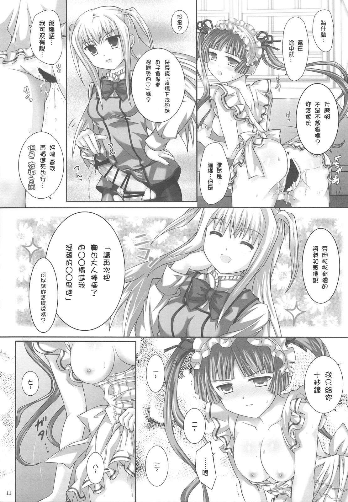 (SC42) [3 colors cat (Miketa Miekichi)] MARIHO! -derewoplus- (Maria Holic) [Chinese] [枫色汉化] page 10 full